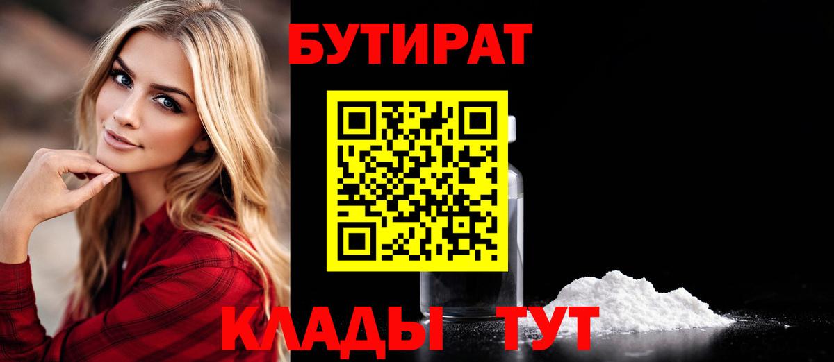 Междуреченск  Бутират  Вход с VPN  Бутират оксана 