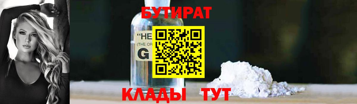 БУТИРАТ вода Междуреченск