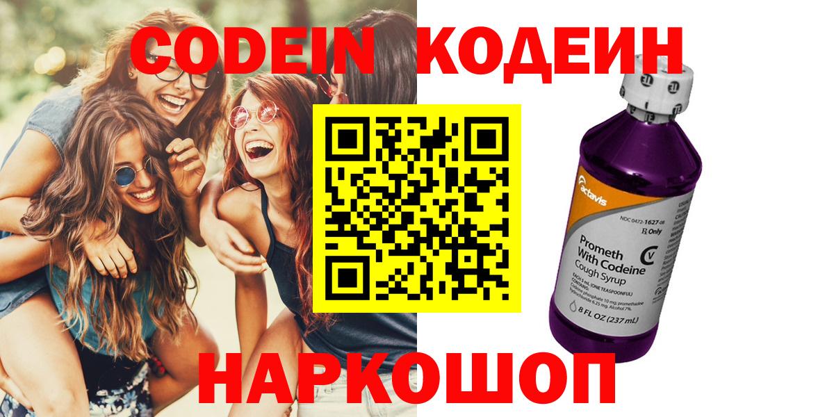Codein Purple Drank Междуреченск