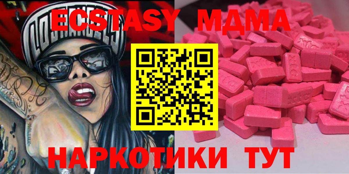 Междуреченск  ЭКСТАЗИ 300 mg  Вход с VPN 