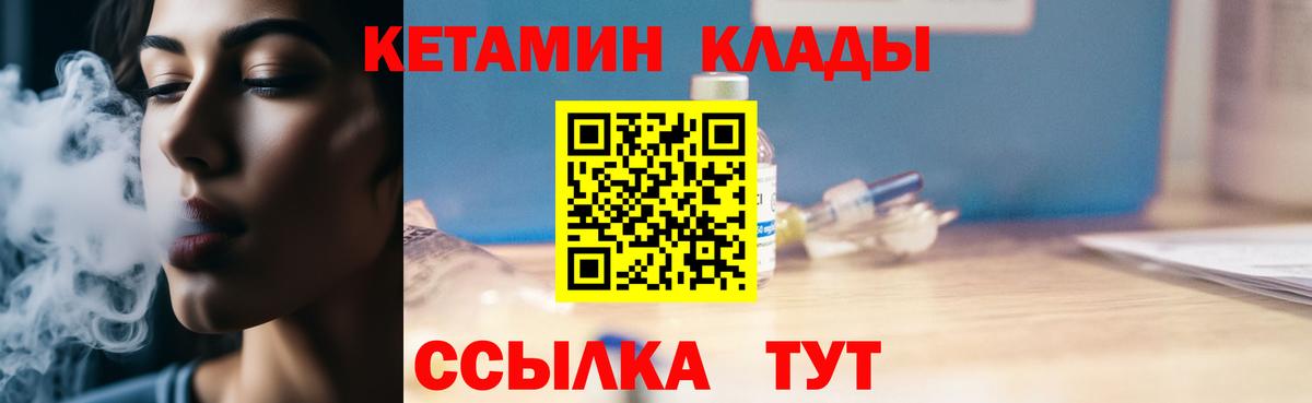 КЕТАМИН VHQ  Вход с VPN  Междуреченск  КЕТАМИН VHQ 