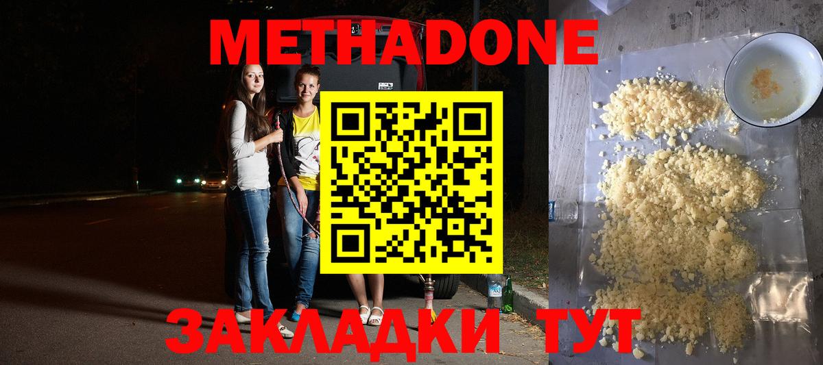 MEGA зеркало  МЕТАДОН methadone  Вход с VPN  Междуреченск  МЕТАДОН VHQ 