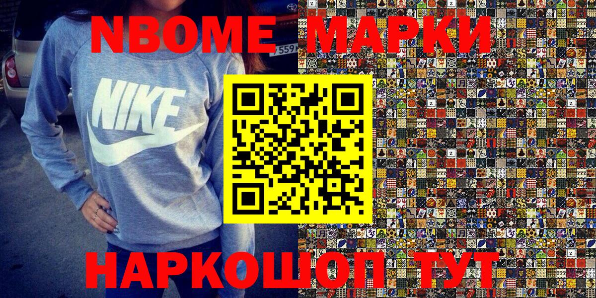 Междуреченск  Наркотические марки 1,8мг  Марки NBOMe  Вход с VPN 